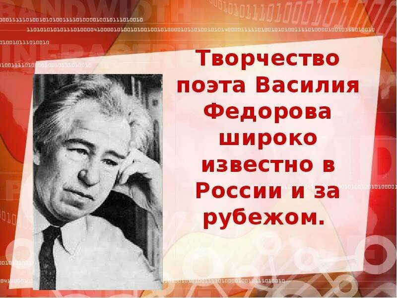 Известные люди кемерово. Творчество Василия Федорова. Известные поэты Кузбасса. Творчество кузбасского поэта. Известные люди Кузбасса.