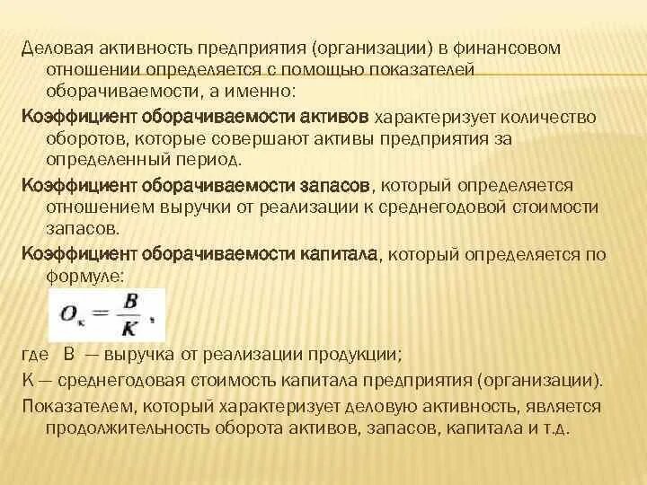 Деловая активность организации. Деловая активность предприятия это. Деловая активность фирмы определяется как отношение:. Деловую активность организации характеризует показатель. Деловая активность выводы