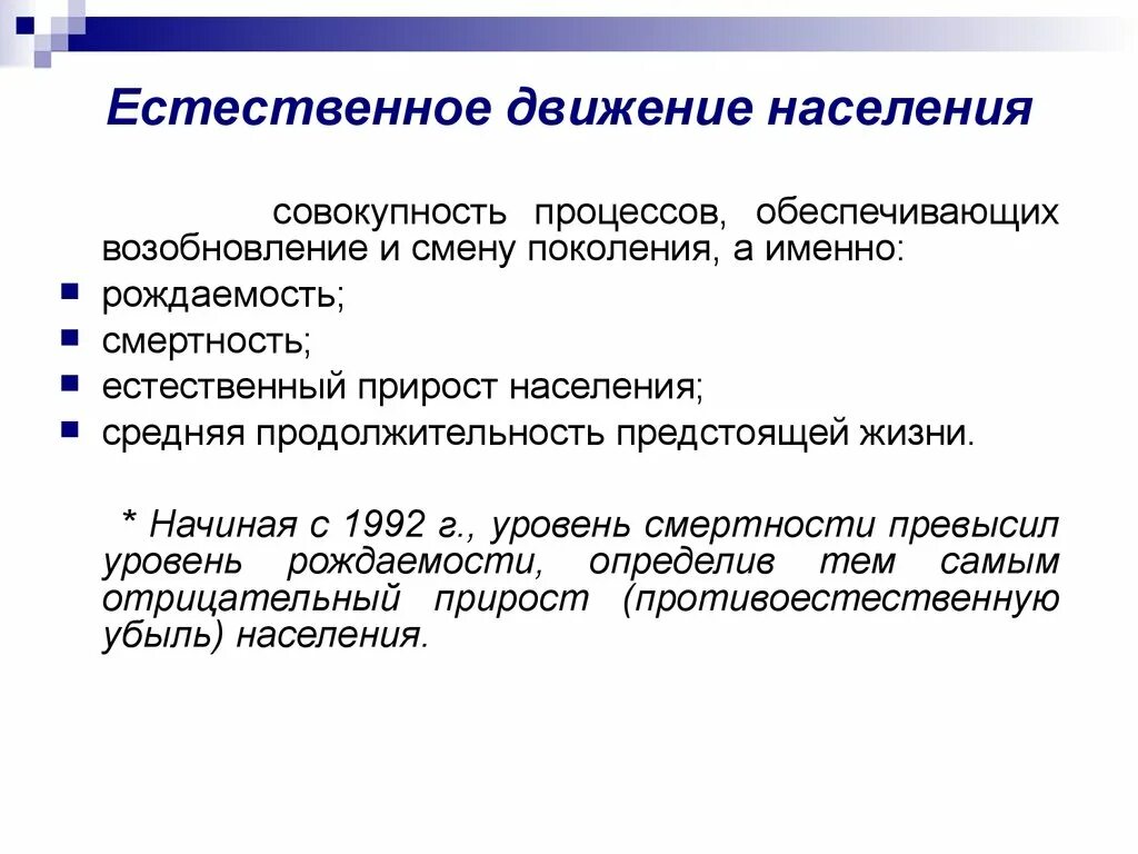 Естественное движение характеризуется. Естественное движение населения это. Процессы естественного движения населения. Какие процессы включает естественное движение населения. Факторы естественного движения населения.