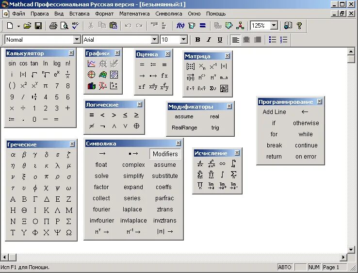 Панель символьных операторов Mathcad. Система компьютерной алгебры Mathcad. Mathcad панель логики. Знак системы в маткаде 15.