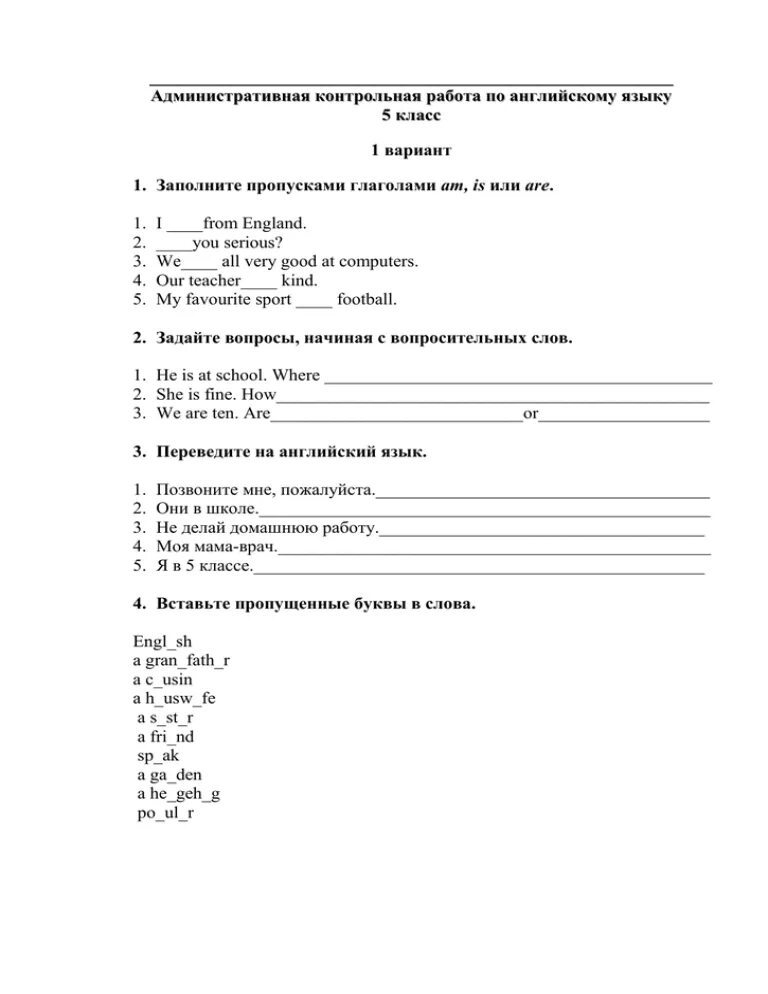 Административная контрольная работа по английскому 6 класс. Административная контрольная работа по английскому языку. Административная контрольная работа по английскому языку 5. Административная контрольная работа по английскому языку 3. Административная контрольная работа по английскому 5 класс.