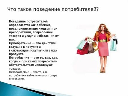 Получит потребитель использованием