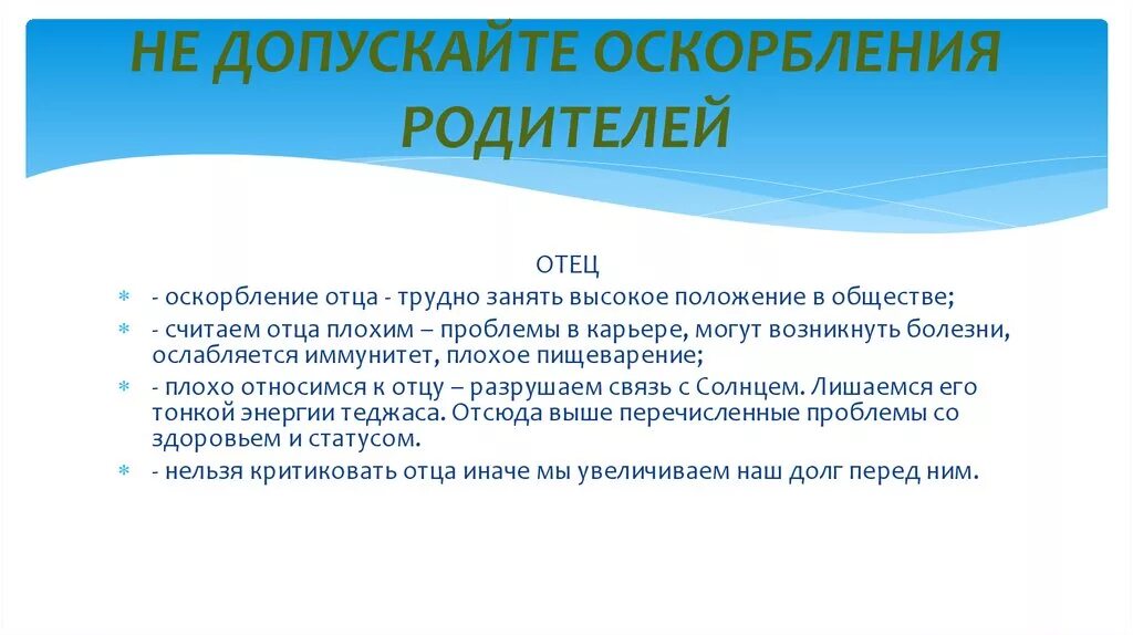 Сын оскорбляет отца