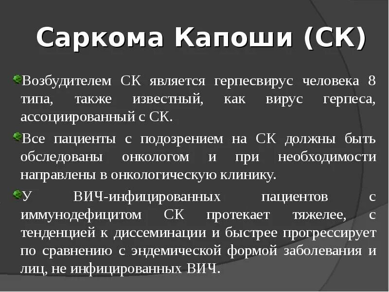 Степени саркомы. Саркома Капоши саркома. Саркома Капоши кожная форма.