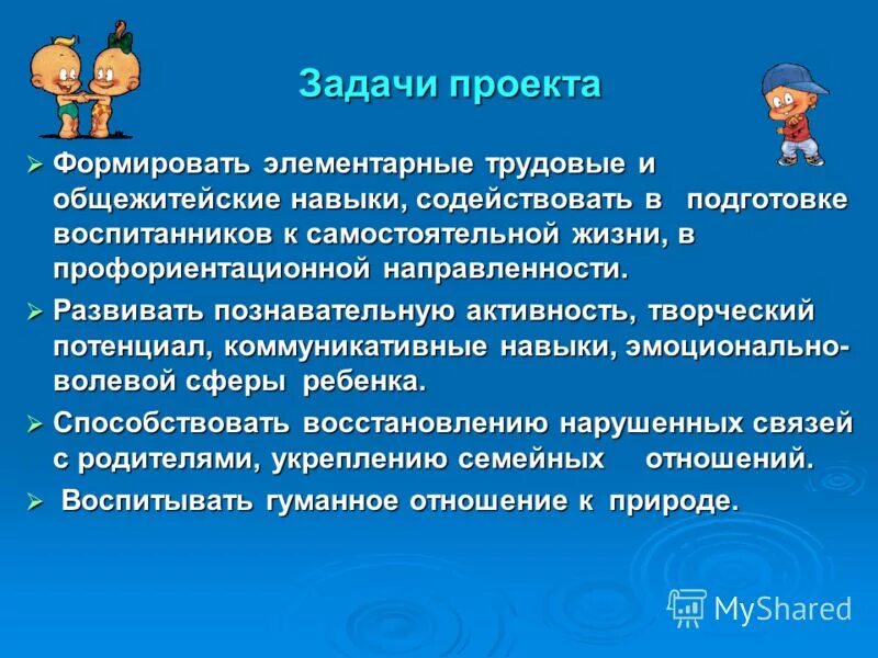 программа подготовки воспитанников к самостоятельной жизни. проект для воспитанников детского дома к самостоятельной жизни. задачи для воспитанника детского дома. подготовка к самостоятельной жизни воспитанников детского дома. задачи для воспитанника детского дома.