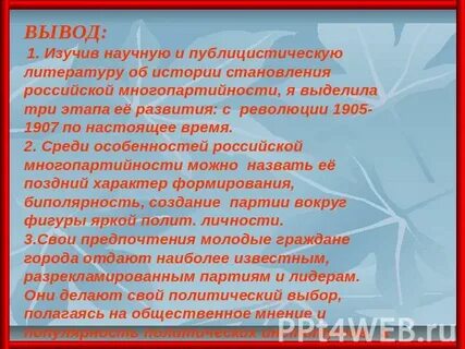 Начало многопартийности презентация 9