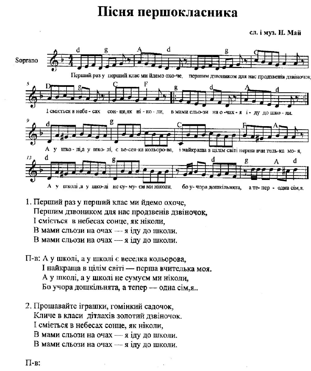 Ноты. Ноты для первоклассников. Пісні. Песня первоклашки Ноты.