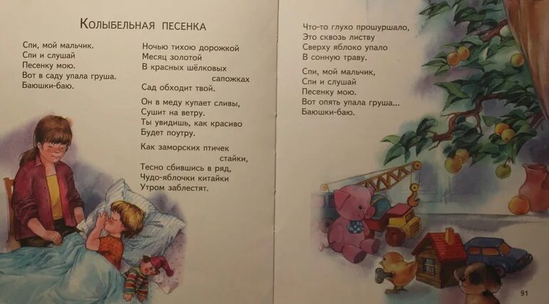 Спи баю баю спи слушать