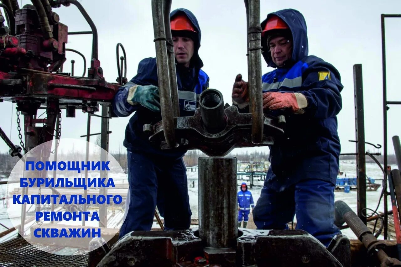 Помощник бурильщика нефть газ. Помощник бурильщика. Помощник бурильщика КРС. Бурильщик скважин. Помощник бурильщика капитального ремонта скважин.