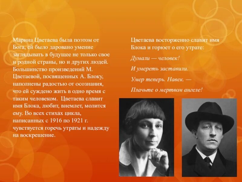 Цветаева цикл стихотворений о москве. М. Цветаева была поэтом. Цветаева и блок. Цветаева и блок фото.