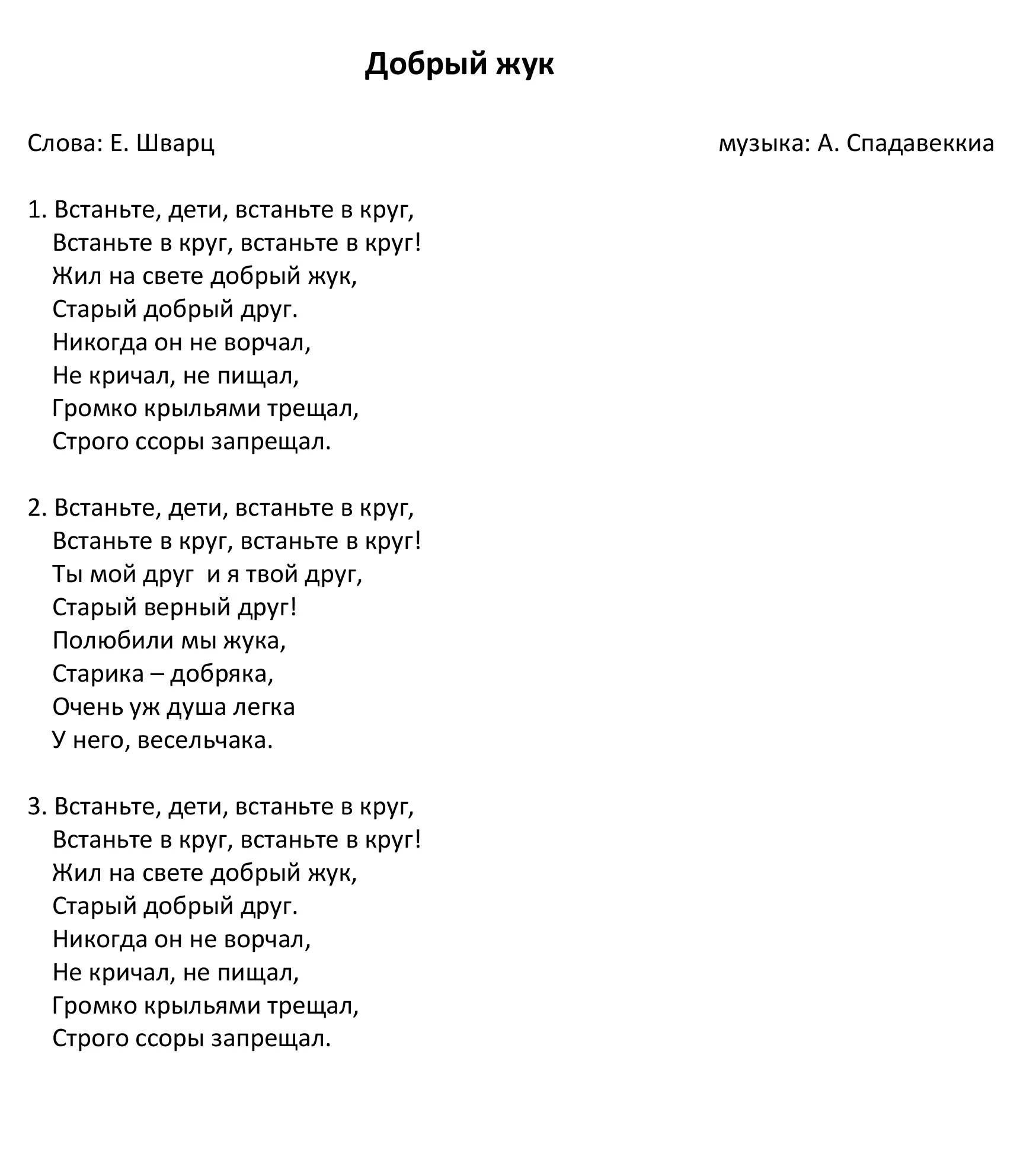 Жил добрый жук. Текст песни старый добрый Жук. Добрый Жук слова. Песенка добрый Жук. Песенка жил на свете добрый Жук текст.