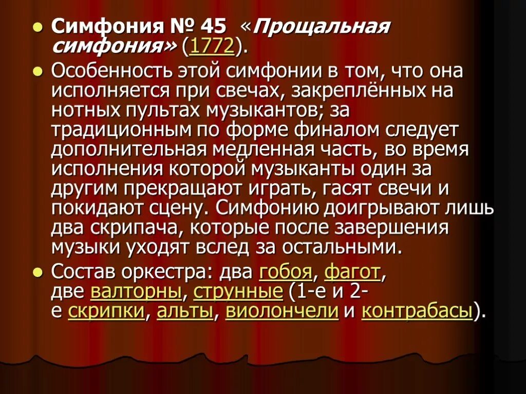 Части симфонического произведения. Прощальная симфония Гайдна. Симфонии Гайдна. Рассказ о симфонии. Гайдн симфония 45.