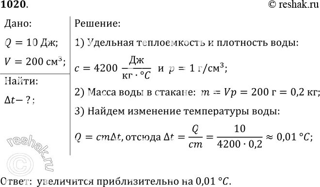 Насколько изменитсч температура. На сколько изменится температура воды. На сколько изменится температура воды в стакане. На сколько изменится температура воды в стакане если. Масса воды в стакане 200г