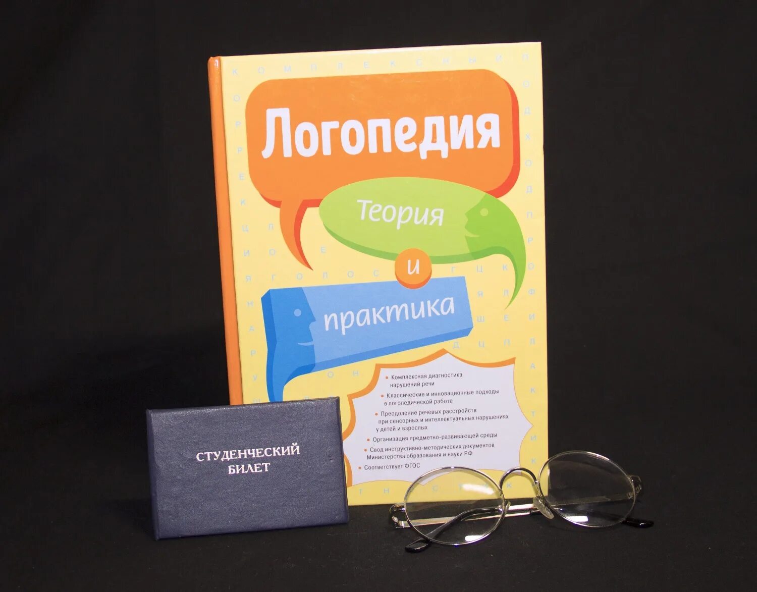 Логопедия филичева читать. Логопедия теория и практика филичева. логопедия книга. книга логопедия теория и практика. филичева логопедия учебник.