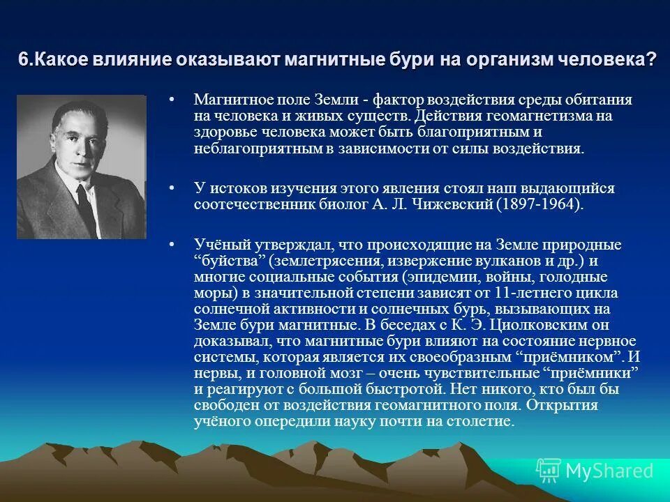 магнитные бури влияют на человека. магнитные бури. как магнитные бури влияют на организм человека. влияние магнитных бурь на человека. влияние магнитных бурь.
