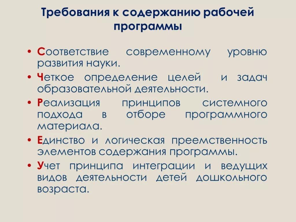 Рабочее оглавление. Требования к рабочим программам. Проект рабочей программы. Содержание рабочей программы. Оглавление рабочей программы.