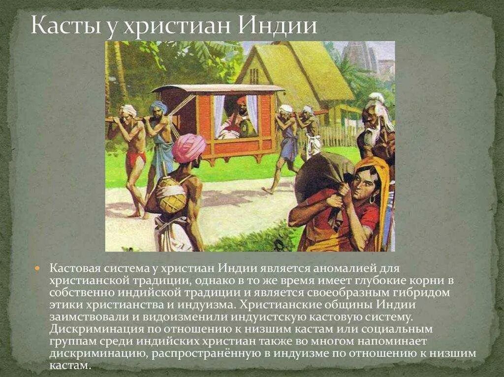 Сословия в индии. Система каст в древней индии. система каст в индии 19 век. кастовое деление в древней индии. касты в индии в древней индии.