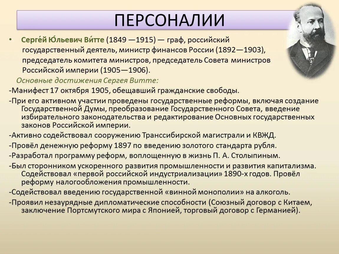 Персоналии это в истории. Министр россии проводивший денежную реформу