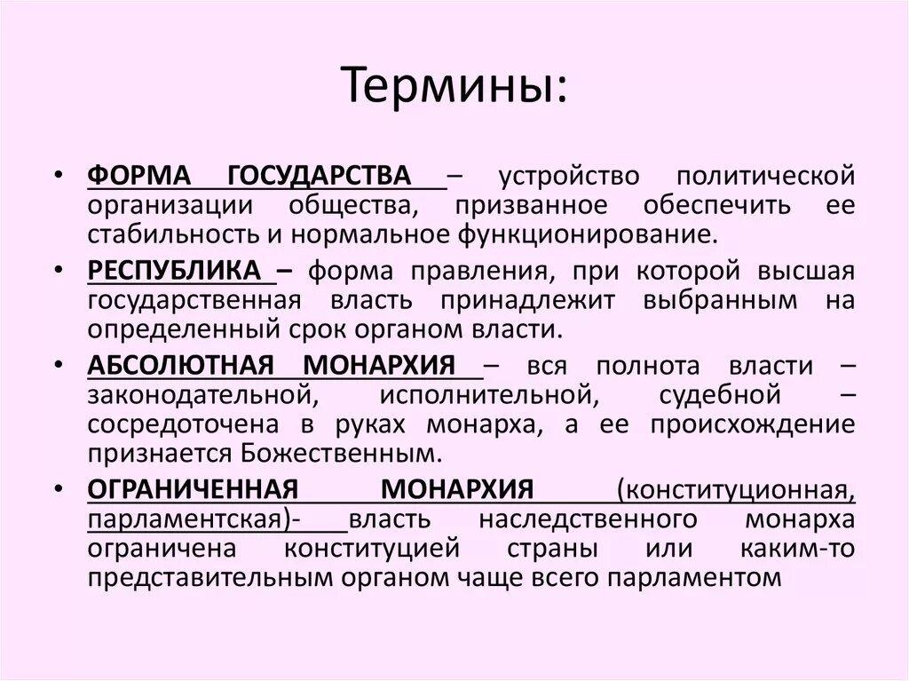 Термины. Форма государства это устройство политической организации общества. Терминология примеры. Виды терминологии.