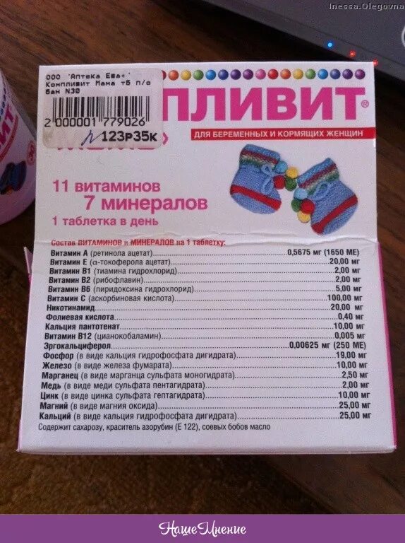 Компливит применение взрослым. Витамины для женщин до 30 компливит. витамины уфавита компливит. витамины компливит для женщин до 30 лет. компливит таблетки девушки.