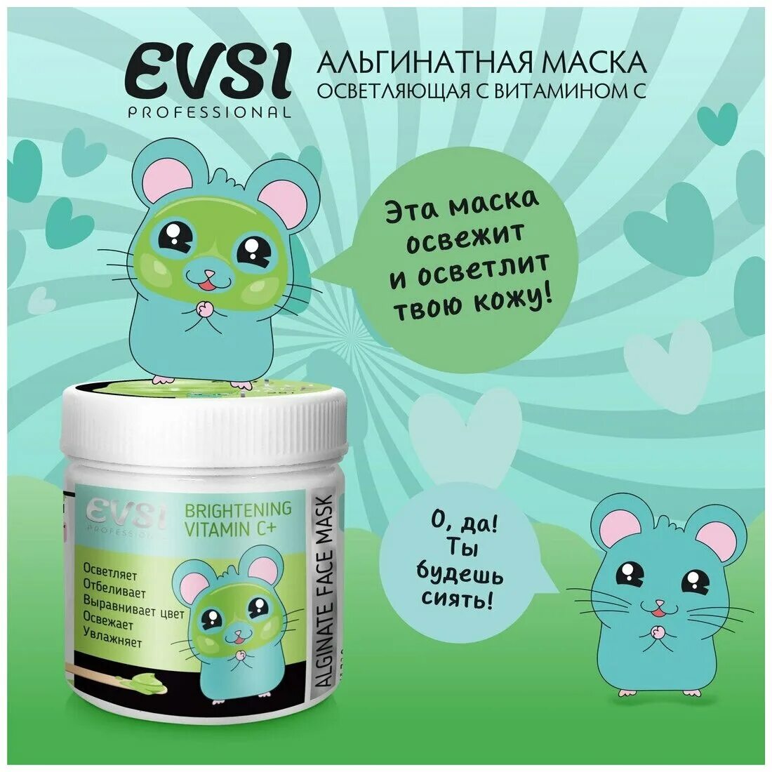 Евси косметика. EVSI. Маска осветляющая отзывы