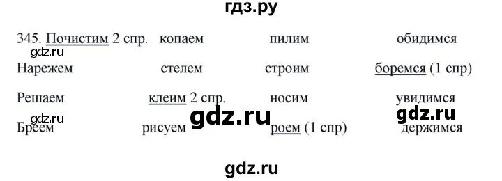 Русский язык 5 класс Быстрова Кибирева 1 часть.