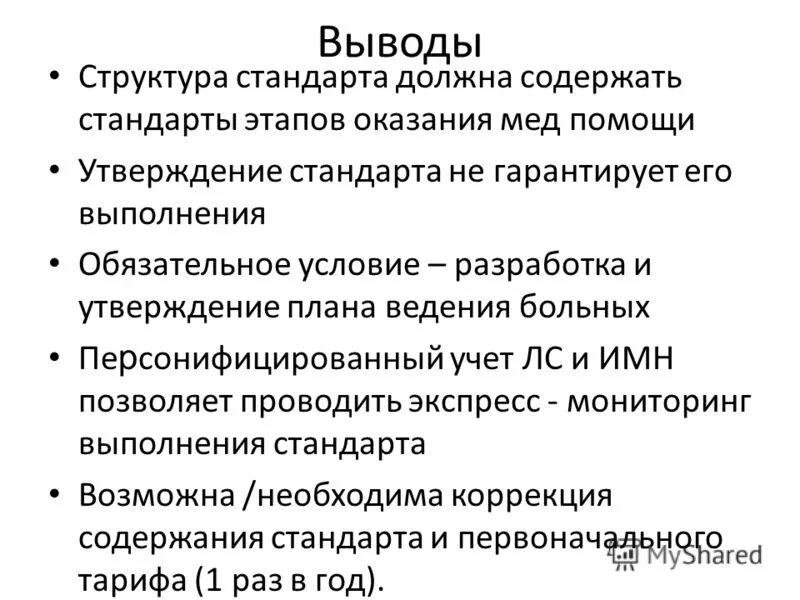 Вывод по структуре. Структура вывода. Вывести структуру. Структуры в си. Софистика.