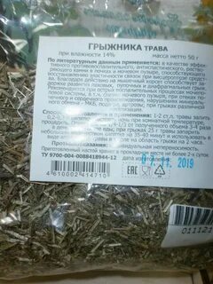 Трава грыжник отзывы