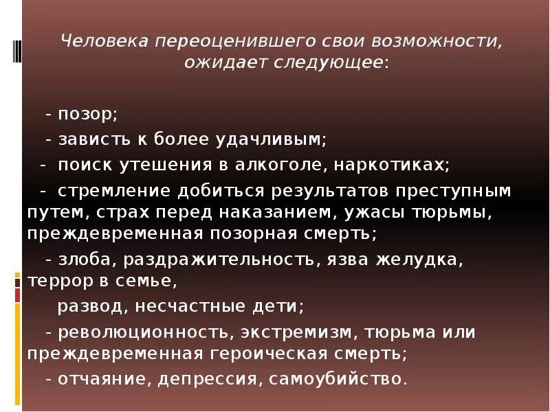 Переоценка себя. Переоценила свои возможности. Переоценка возможностей. Переоценка своих возможностей.