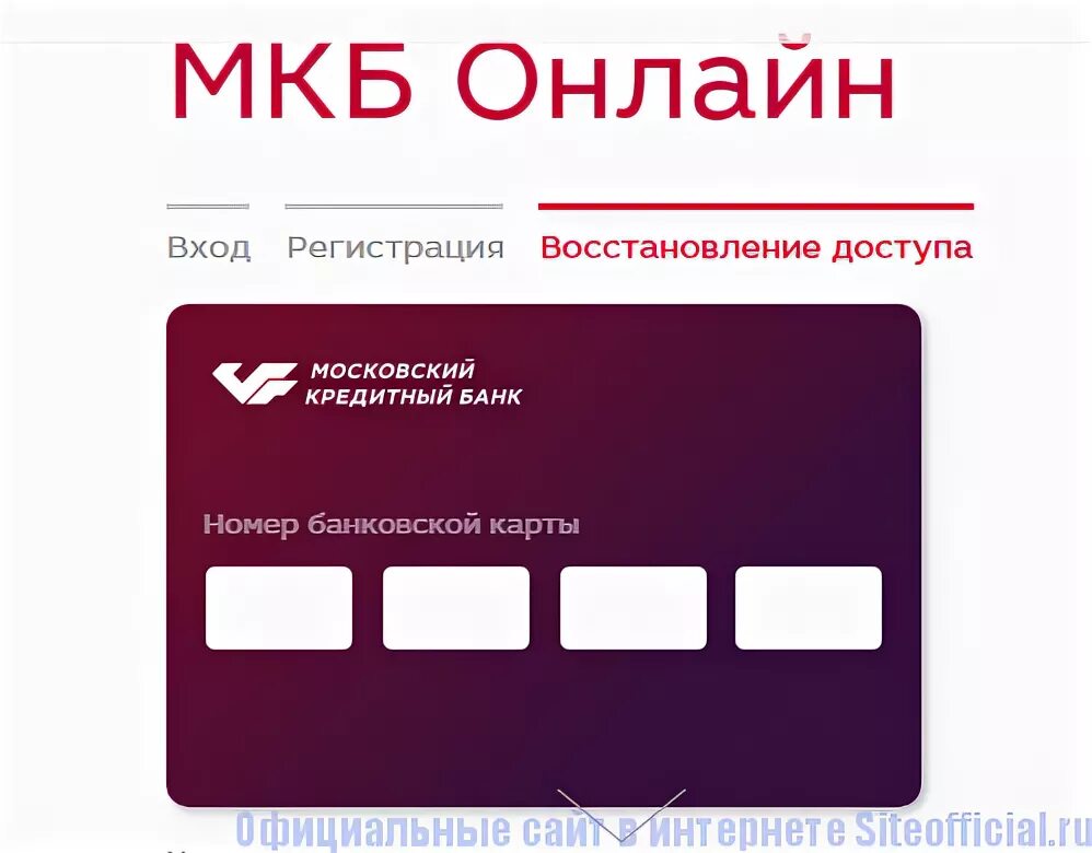 Мкб личный кабинет. MKB личный кабинет. Мкб вход в личный кабинет. Мкб личный кабинет телефон