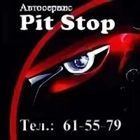 Пит стоп запись. Пит стоп автосервис. пит стоп люберцы автосервис. автосервис пит стоп менделеевск. пит стоп смоленск автосервис смоленск.