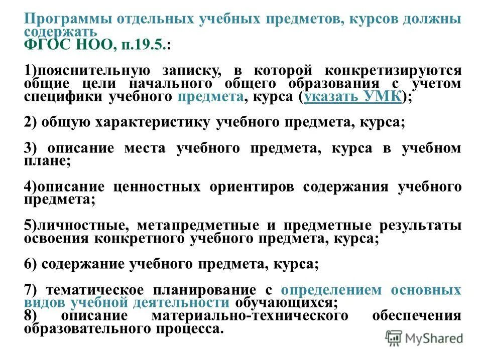 Программы отдельных учебных предметов, курсов должны содержать:. Требования к рабочим программам учебных предметов, учебных курсов. Рабочие программы учебных предметов курсов должны содержать. Программы отдельных учебных предметов, курсов должны содержать:. Адаптированная программа слайд.