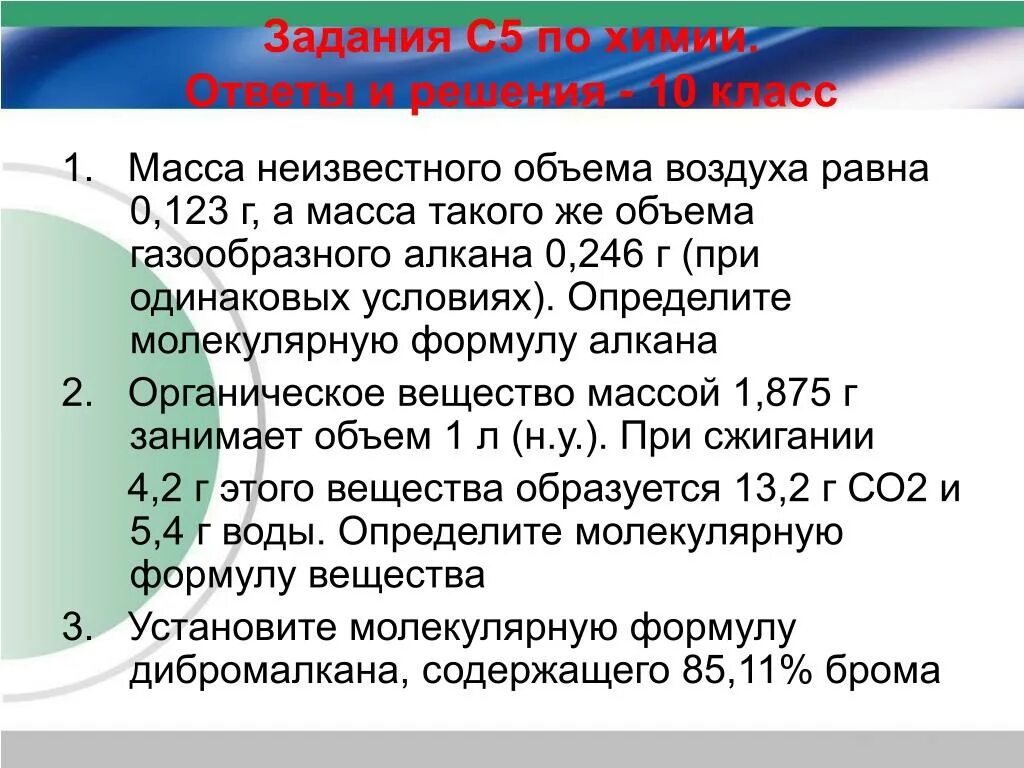 27 Задача химия. Установите молекулярную формулу дибромалкана содержащего 85.11 брома. Установите молекулярную формулу алкана содержащего 85 11 брома. Определите молекулярную формулу дибромалкана содержащего 85.11 брома.