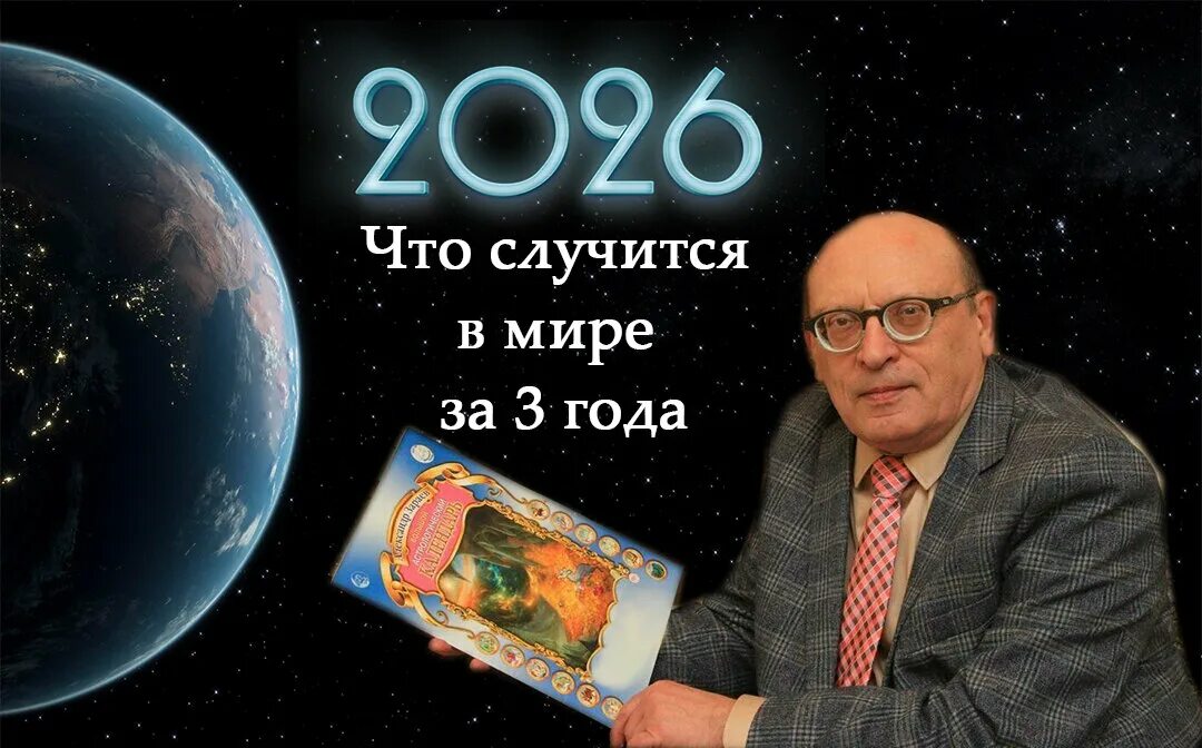 Астрологический прогноз на 2024г. Зараев. Астропрогноз на 2024 год Зараева. Астрологи предсказали. Зараев астролог.