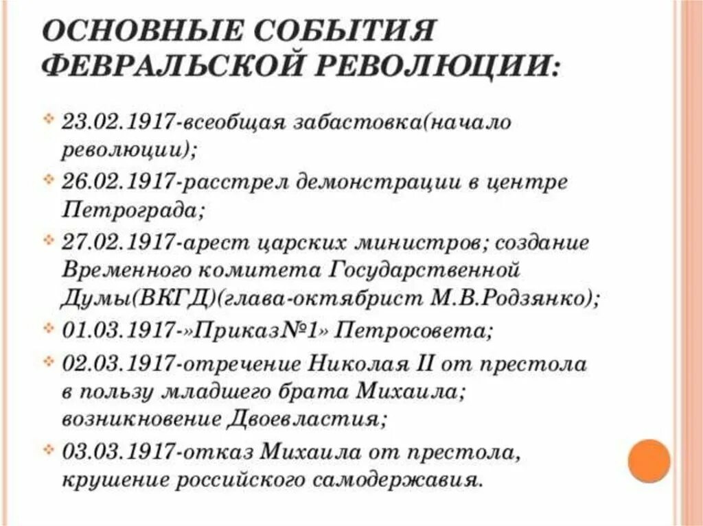 События февральской революции 1917 г. Февральская революция 1917 основные события. Основные события Февральской революции. Основные события Февральской революции 3. Основные события революции 1917.