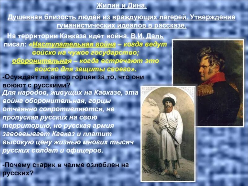 В чем видит толстой различие между народом. Душевная близость людей из враждующих лагерей кавказский пленник. Толстой на Кавказе презентация.