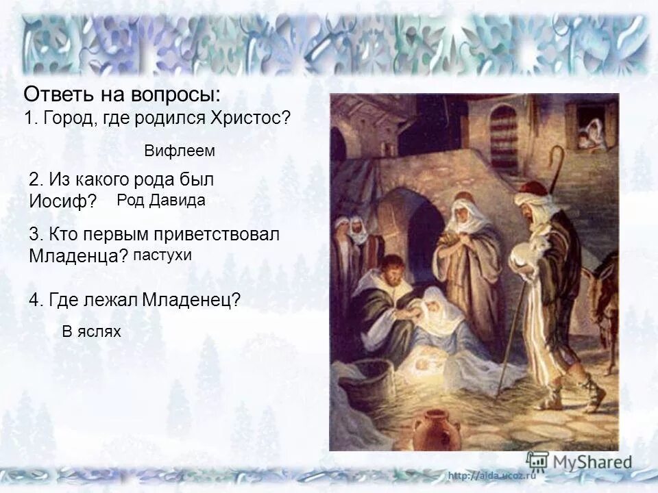 вертеп иисуса христа. икона рождества христова андрея рублева. песня христос рождается славите. где родился иисус викторина. где родился христос в каком городе.