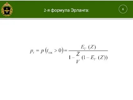 Первая формула