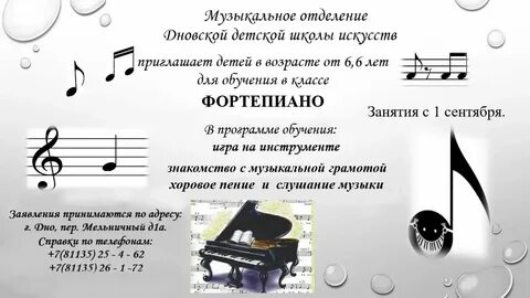 Уроки в музыкальной школе 1 класс