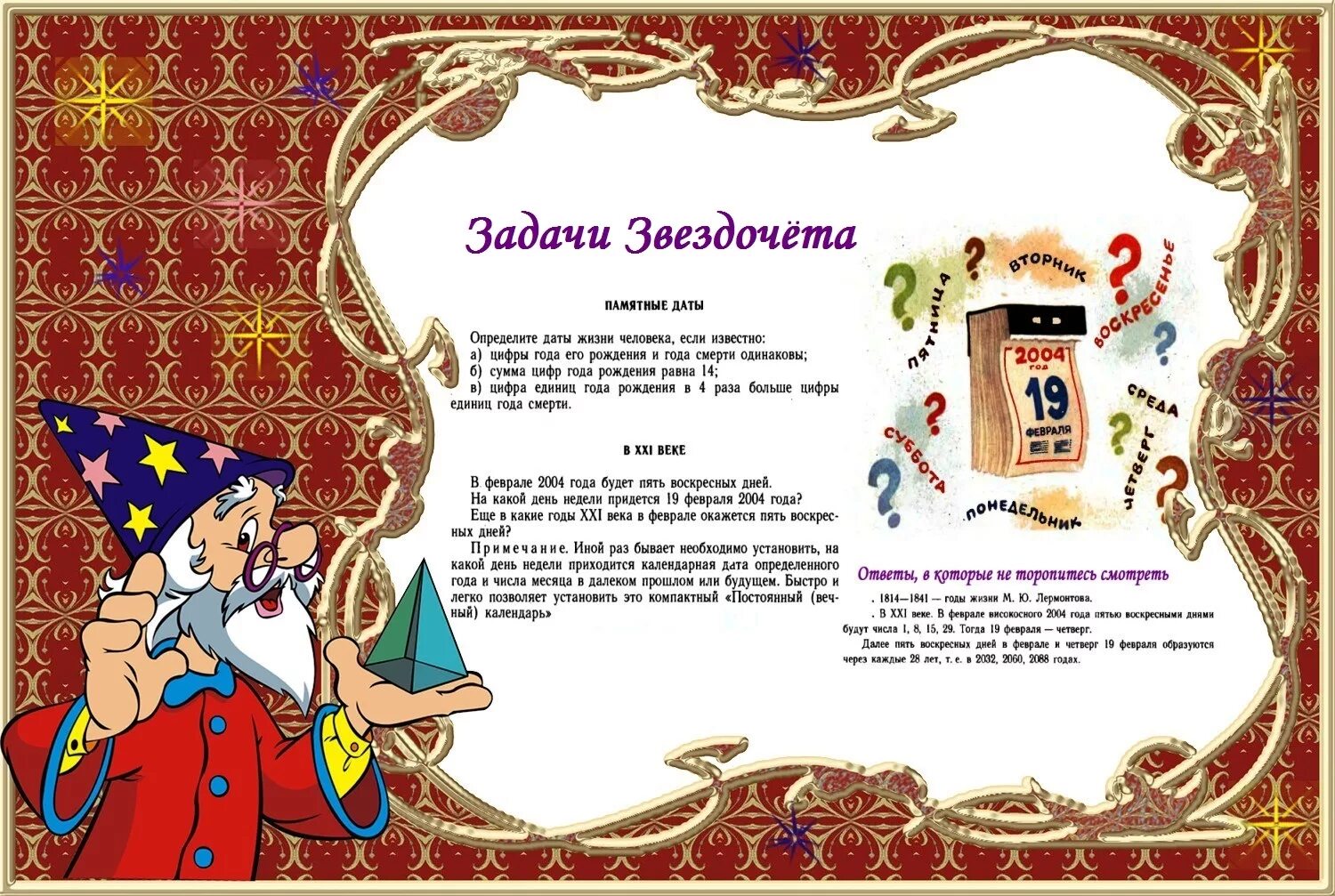 сценарий звездочета на новый год. звездочет астролог. сесилион звездочет. звездочет камилла. волшебник звездочет.