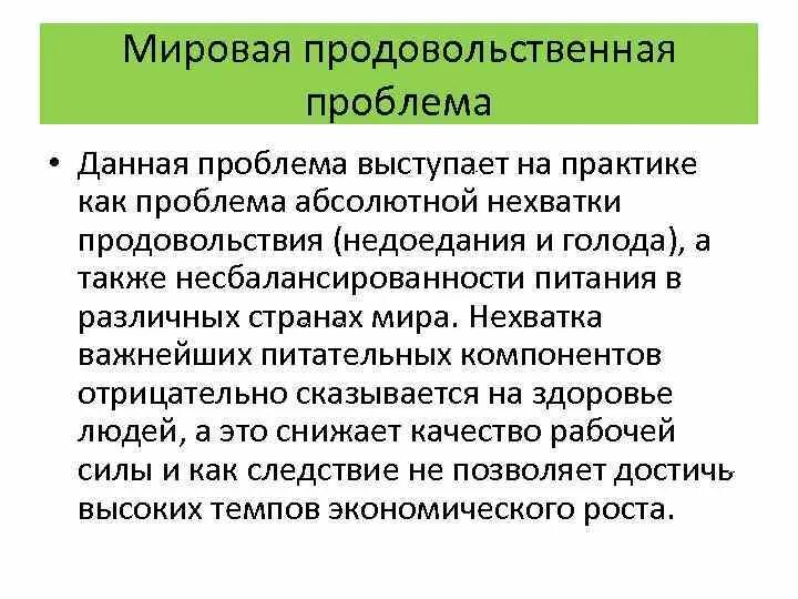 Суть продовольственной проблемы. Глобальная проблема продовольствия. сущность продовольственной глобальной проблемы. решение продовольственной проблемы. мировая продовольственная проблема.