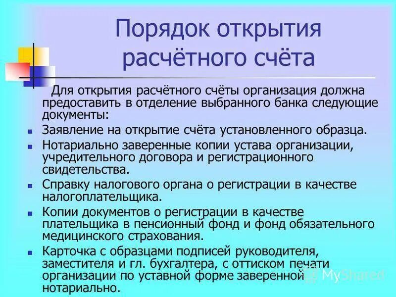 Срок открытия счета в банке. Порядок открытия расчетного счета. Порядок открытия счета в банке. Порядок открытия расчетного счета организацией. Порядок открытия расчетного счета Бухучет.