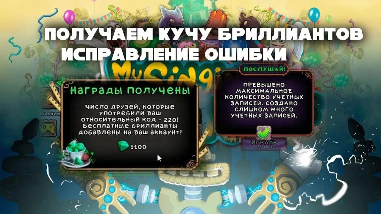 Кристаллы май сингинг монстер. Накрутка кристаллов в my singing Monsters. Кристаллы Мои Поющие монстры. Кристаллы в май сингинг Монстер. Коды на Кристаллы на мой монстр.