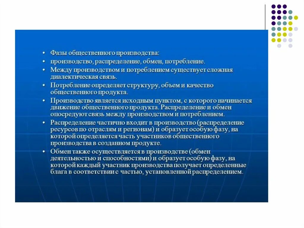 Объекты общественного производства. Общественное производство. Основы общественного производства. Общественное производство состоит из следующих фаз. Производство фаза производства.