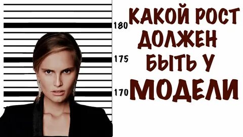 Что ответить на вопрос какой рост