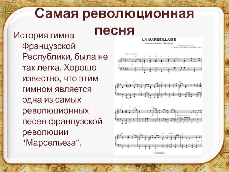 Революционная песня текст. История создания революционных песен. Революционные песни тексты. Французская песня слова.