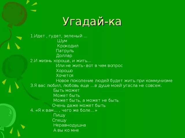 Тексты про зеленый. Идёт гудёт зелёный шум. Зелёный шум Некрасов и Чуковский зелёный шум. Стихотворение зеленый шум. Зеленый шум текст.