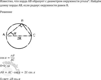 Найдите длину хорды 13