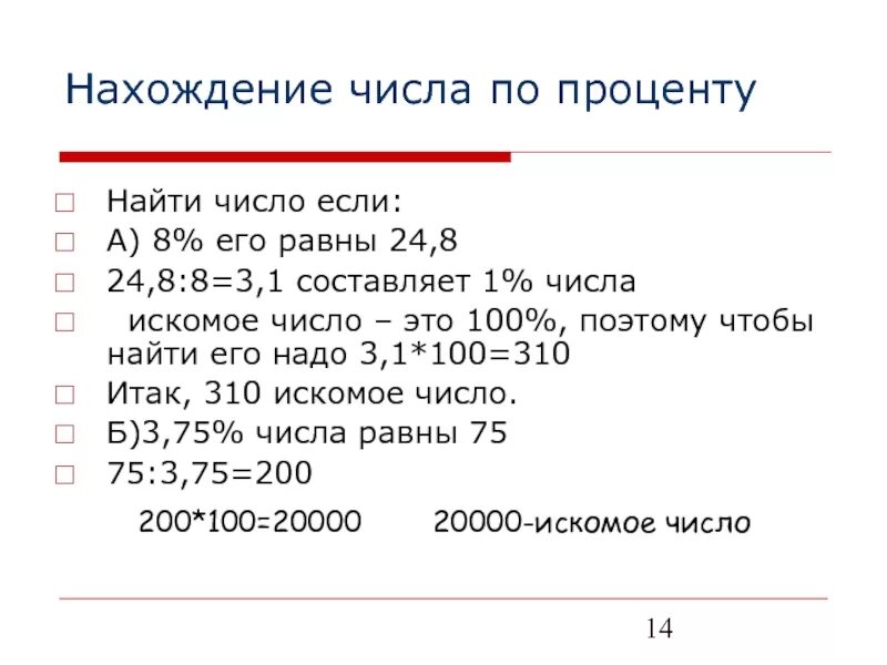 Первое число составляет. Найти число если. Нахождение числа если. Нахождение искомого числа. Нахождение процента этого числа равны.