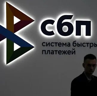 Сбп реклама